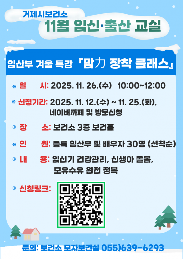 12-2 12-2. 보건소, 맘력 장착 클래스 겨울 특강 개최.png