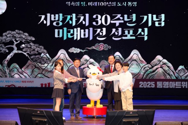 11 11. 6. - 바다를 품은 모두의 광장 문화·관광의 중심 ‘통영 강구안’ 7(지방자치 30주년 미래비전 선포식).jpg