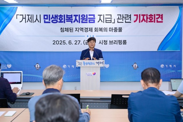 (2025 (2025.6.27.) 거제시 민생회복지원금 지급 관련 기자회견 사진 (1).jpg