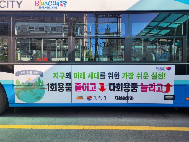 19-4. 거제시， 버스 랩핑 활용한 자원순환분야 집중 홍보 실시3.jpg
