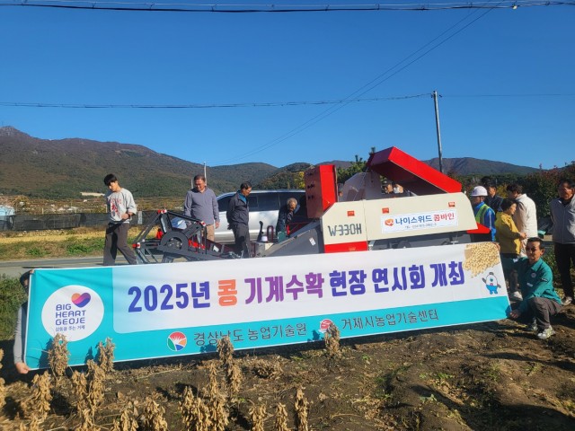 2-3. 거제시 콩 기계수확 현장연시 성황리 개최2.jpg