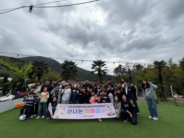 3-2. 보도사진 1(거제시가족센터， 아버지와 자녀가 함께하는 ‘하이파파 캠프’ 성료).jpg