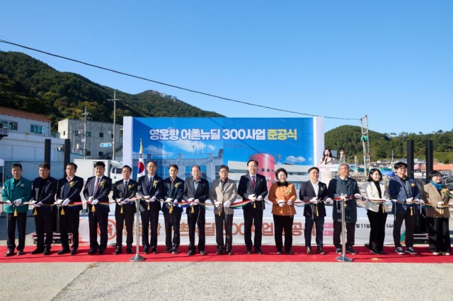 11. 12. - 통영시, 영운항 어촌뉴딜300사업 준공식 개최 1.jpg