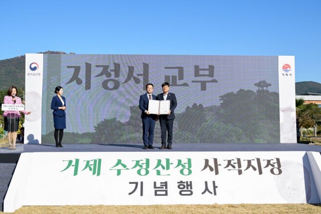 14-2. 보도사진(거제 수정산성 사적 지정 기념행사 개최).jpg