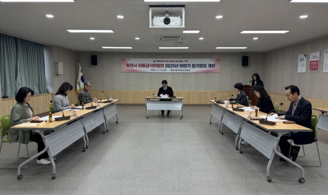 11. 14. - 통영시아동급식위원회 하반기 정기회의 개최 1.jpg