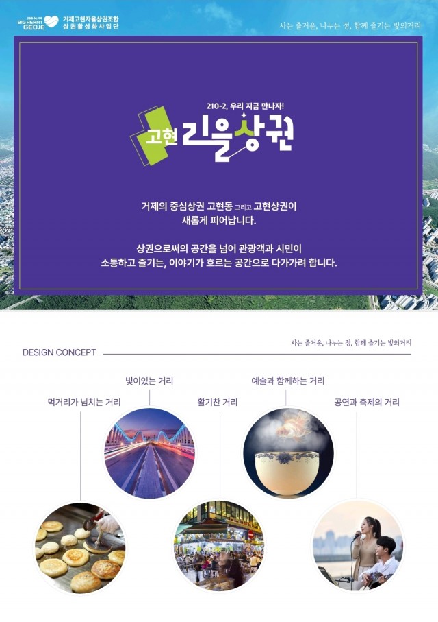 관련사진(거제 고현 중심상권,시민이 함께 만든 새 이름 리을상권으로 탄생) (2) 관련사진(거제 고현 중심상권,시민이 함께 만든 새 이름 리을상권으로 탄생) (2).jpg