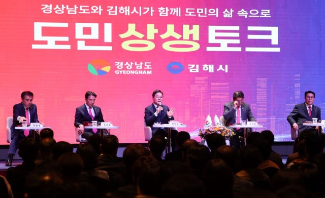 김해시도민상생토크(3) 김해시도민상생토크(3).jpg