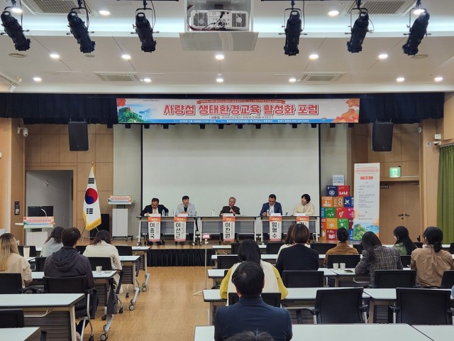 11 11. 17. - 통영시, 사량섬 생태환경교육 포럼 개최 2.jpg