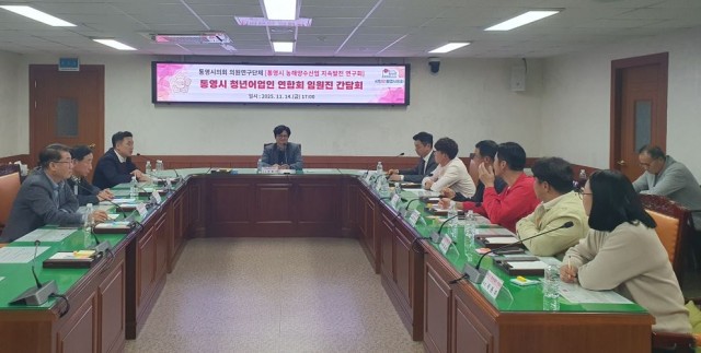 11 11. 17. - 통영시희외 의원 연구단체 「통영시 농해양수산업 지속발전 연구회」 간담회 개최 2.jpg