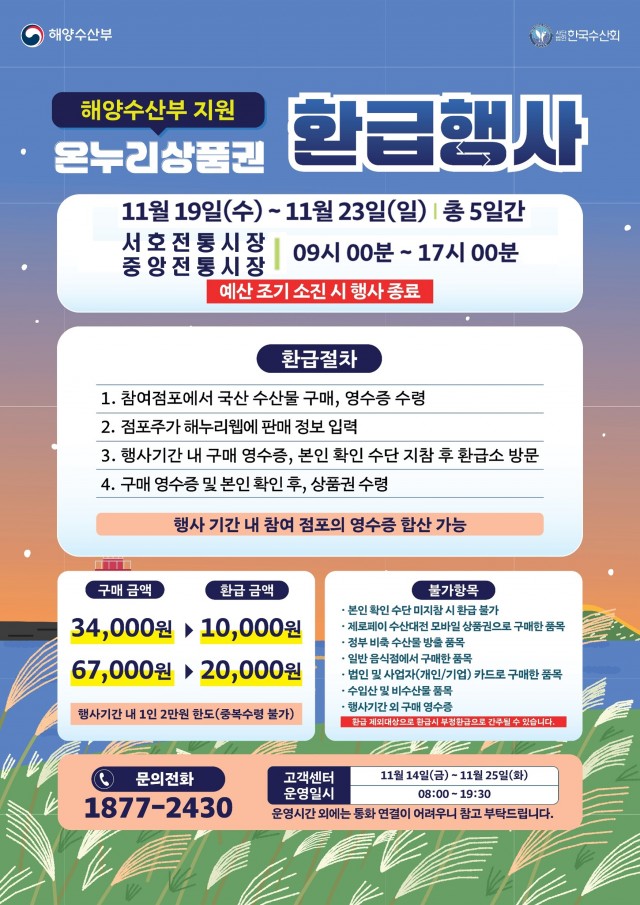 11. 19. - 통영시, 11월 수산물 온누리상품권 환급행사 실시.jpg