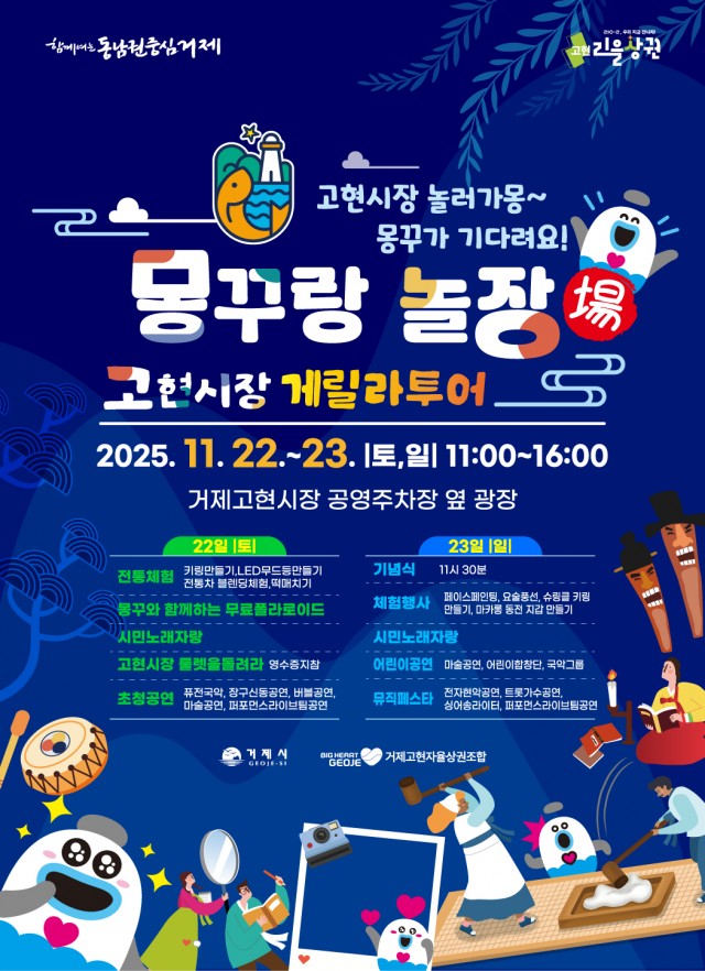 관련자료(고현시장 ‘몽꾸랑 놀장(場)’ 개최) (1) 관련자료(고현시장 ‘몽꾸랑 놀장(場)’ 개최) (1).jpg