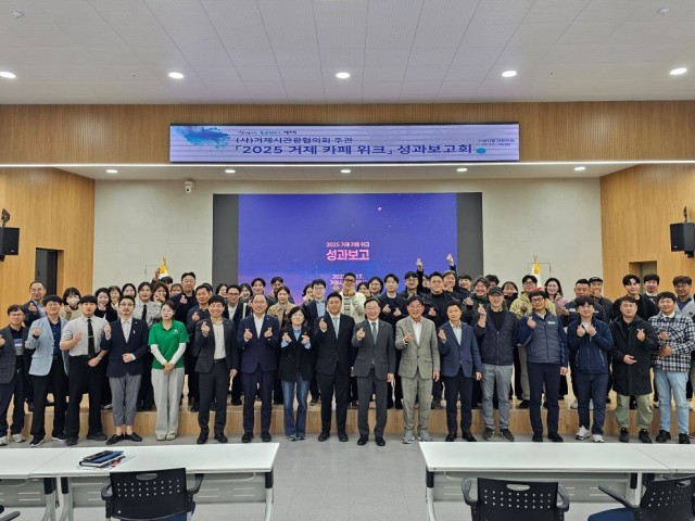 관련사진(2025거제카페위크 성과공유회 개최) (1).JPG