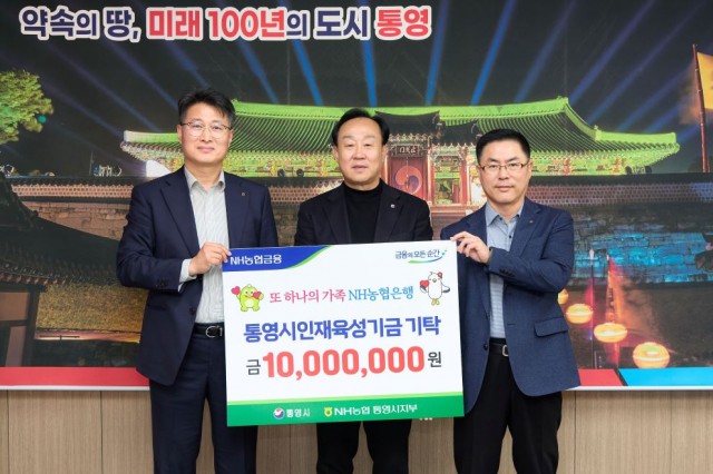 11 11. 26. - NH농협 통영시지부 통영시 인재육성기금 1,000만 원 기탁 2.jpg