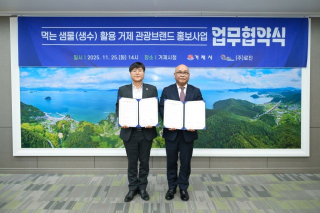 4-2. 관련사진(거제시， (주)로진과 먹는 샘물(생수) 활용 관광브랜드 홍보 사업 업무협약 체결).jpg