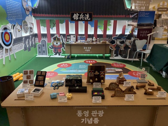 11 11. 25. - 통영시, 세병관과 전통민속놀이 홍보관으로 관광 인지도 강화 1(통영관광홍보관).jpg