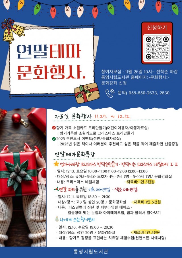 11. 26. - 통영시, 도서관에 연말 감성을 더하다.jpg