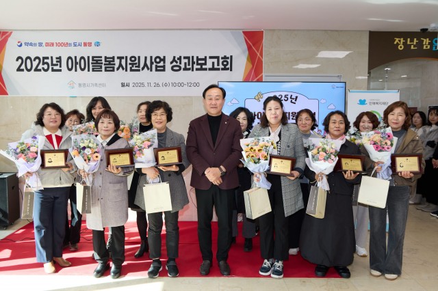 11. 27. - 통영시, 2025년 아이돌봄지원사업 성과보고회 개최 2(수상자).jpg