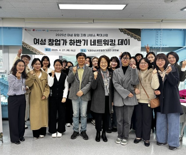 9-2. 보도자료(거제여성창업가가모였다! 거제여성새로일하기센터 네트워킹데이 성황리 개최).jpg