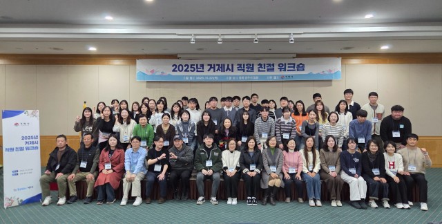 8-2. 사진(거제시， 2025년 직원 친절 워크숍 개최).jpg