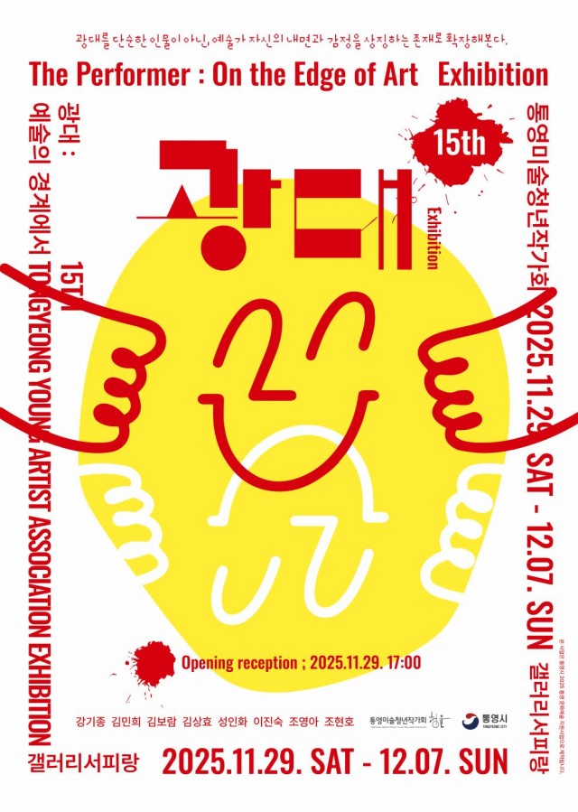 11. 28. - 통영미술청년작가회 정기 전시회 개최 (1).jpg