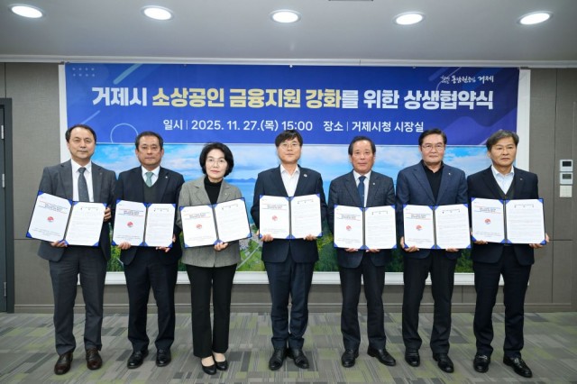 11-2 11-2. 보도사진(거제시, 소상공인 금융지원 강화를 위한 상생협약 체결).jpg