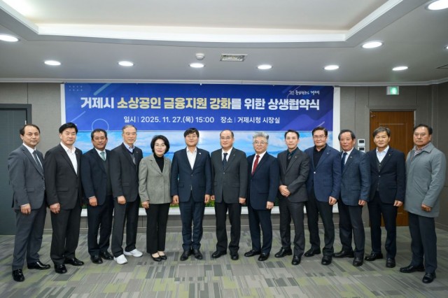 11-3 11-3. 보도사진(거제시, 소상공인 금융지원 강화를 위한 상생협약 체결).jpg