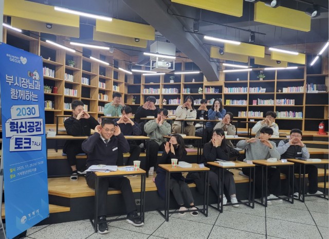 8-2. 보도자료 사진01(거제시， 부시장과 함께하는 2030 혁신공감토크 개최).jpg