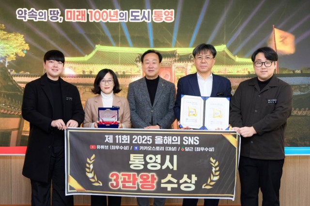 11. 27. - 통영시, 2025 올해의 SNS‘3관왕’ 쾌거.jpg