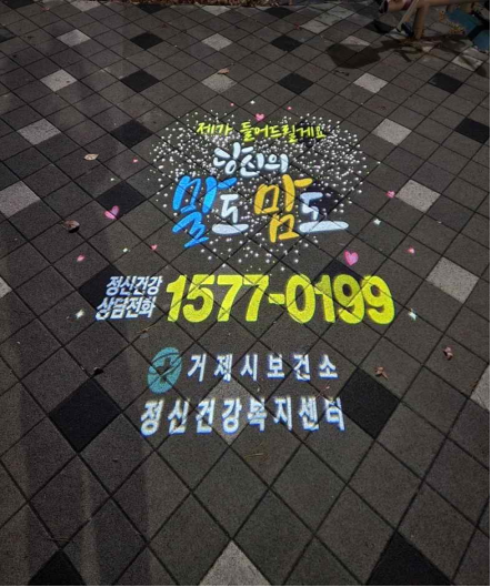 1-2. 보도자료(거제시정신건강복지센터, 「어둠을 밝히는 그림자조명」에 담은 생명존중 문화 만들어).png