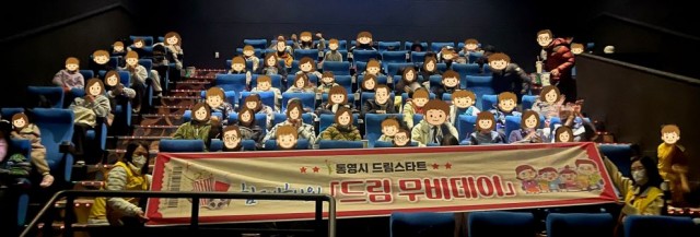 12. 1. - 통영시드림스타트, 가족과 함께한 ‘드림 무비데이’.jpg