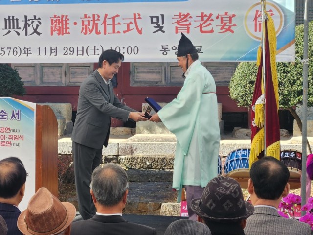 12. 1. - 통영향교, 제28대 전교 이·취임식 및 기로연 개최 1(전교 이취임식 감사패 전달).jpg