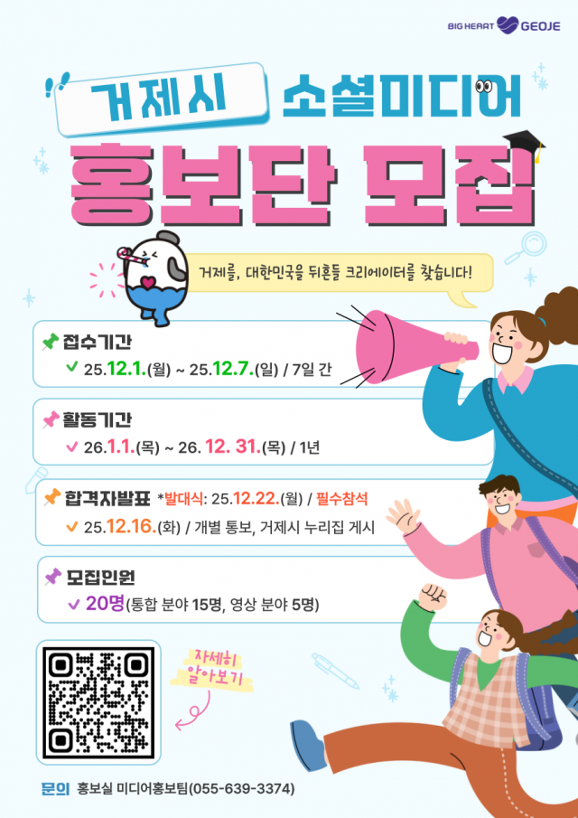 16-3 16-3. 포스터(제7기 거제시 소셜미디어 홍보단 모집 시작).png