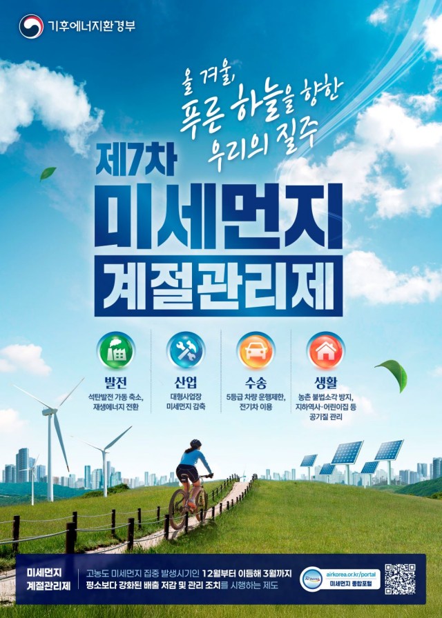 10-2. 7차계절관리제_포스터_웹.jpg