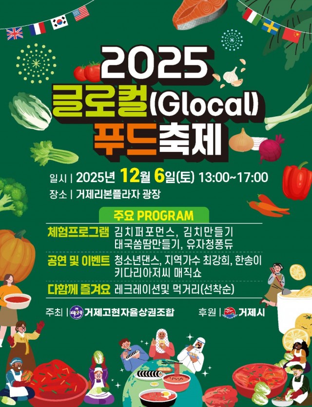 5-2 5-2. 2025_글로컬푸드축제_보도자료1.jpg