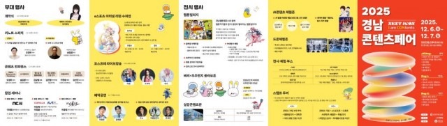 2025경남콘텐츠페어리플릿(1) 2025경남콘텐츠페어리플릿(1).jpg