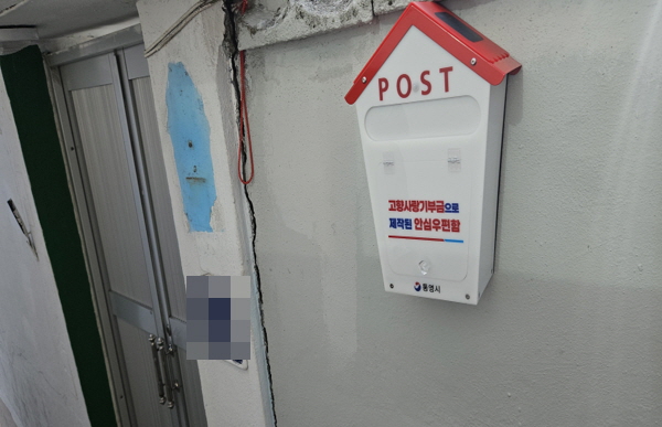 12. 4. - 통영시 고향사랑기금으로 “더 밝게, 더 안전하게” 안심우편함 설치 1.jpg