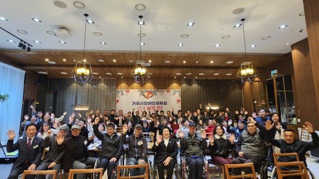 7-2. 2025 거제시장애인체육회 송년의밤 성황리 개최(1).JPG