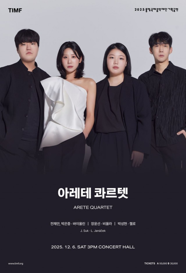 12. 4. - 아레테 콰르텟·양인모, 12월 통영국제음악당서 공연 1(아레테 콰르텟).jpg