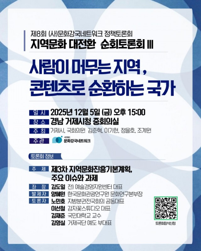 5-2. 거제시, 지역문화 대전환 정책토론회 개최(1).jpg