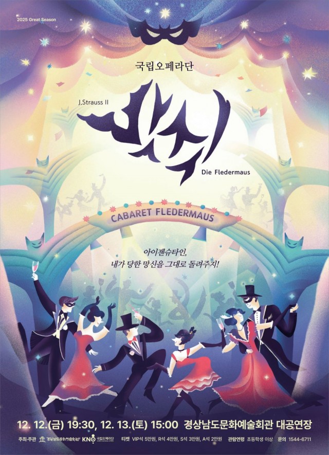 (포스터)국립오페라단오페레타박쥐-포스터 (포스터)국립오페라단오페레타박쥐-포스터.jpg