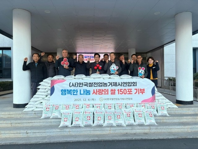 1-2. (사)한국쌀전업농거제시연합회 따뜻한 마음 사랑의 쌀 150포 기부1.jpg