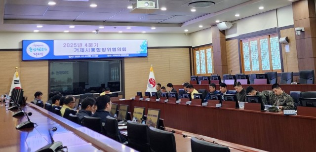 3-2. 거제시， 4분기 통합방위협의회개최.jpg