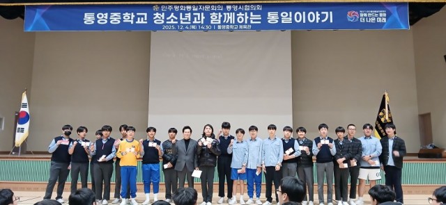 12. 8. - 통영시, 청소년의 건전한 통일 인식 확산을 위한 청소년과 함께하는 통일이야기 개최 3(통일한줄생각).jpg