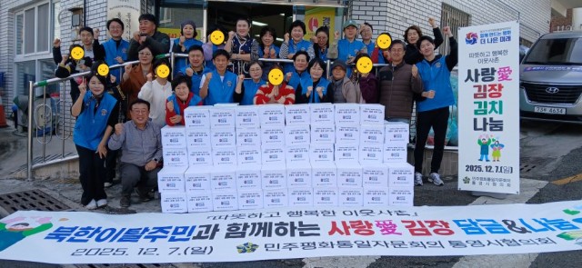 12 12. 9. - 민주평통 통영시협의회 ‘사랑愛 김장담금 나눔행사’ 개최 1 (1).jpg