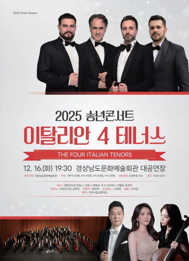 (포스터)2025송년콘서트이탈리안4테너스 (포스터)2025송년콘서트이탈리안4테너스.jpg
