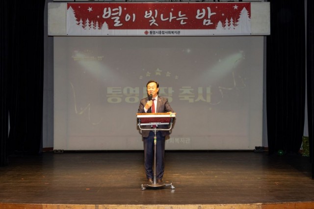 12 12. 9. - 통영시종합사회복지관 ‘사랑의 별이 빛나는 밤’ 행사 개최 1.jpg