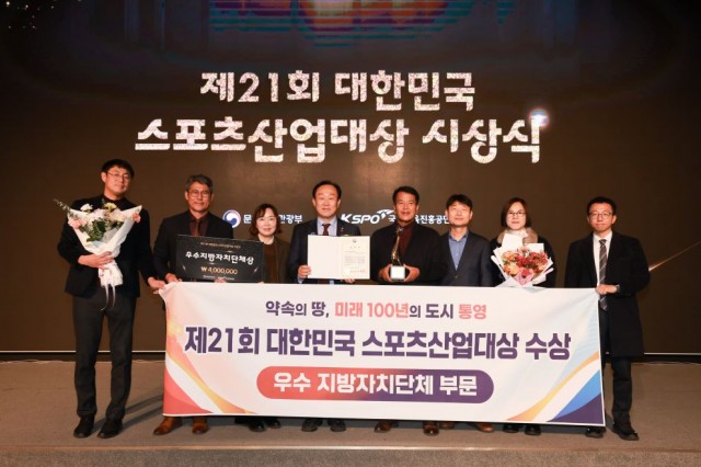 12 12. 11. - 통영시 ‘제21회 대한민국 스포츠산업대상’ 우수 지방자치단체 부문 수상 1.jpg