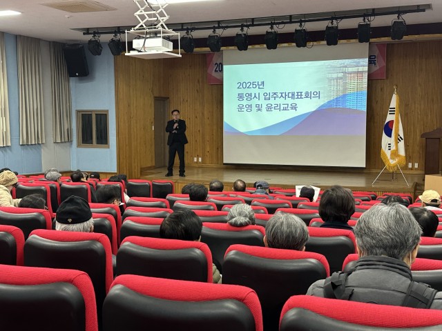 12 12. 11. - 통영시, 2025년 공동주택관리 법정교육 실시 2.jpg