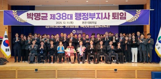 박명균경상남도행정부지사퇴임식(4) 박명균경상남도행정부지사퇴임식(4).jpg