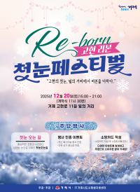 관련자료(고현 빛의 거리, 12월 20일‘첫눈 페스티벌’ 열린다).png